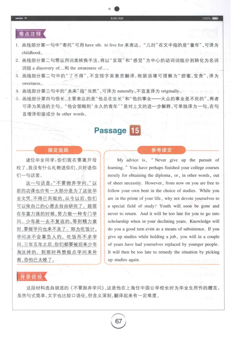 星火《专八翻译180篇》_2025专四专八真题及备考资料_2009-2024专八真题+备考资料_专八资料电子书_24专八翻译专题资料_星火《专八翻译180篇》