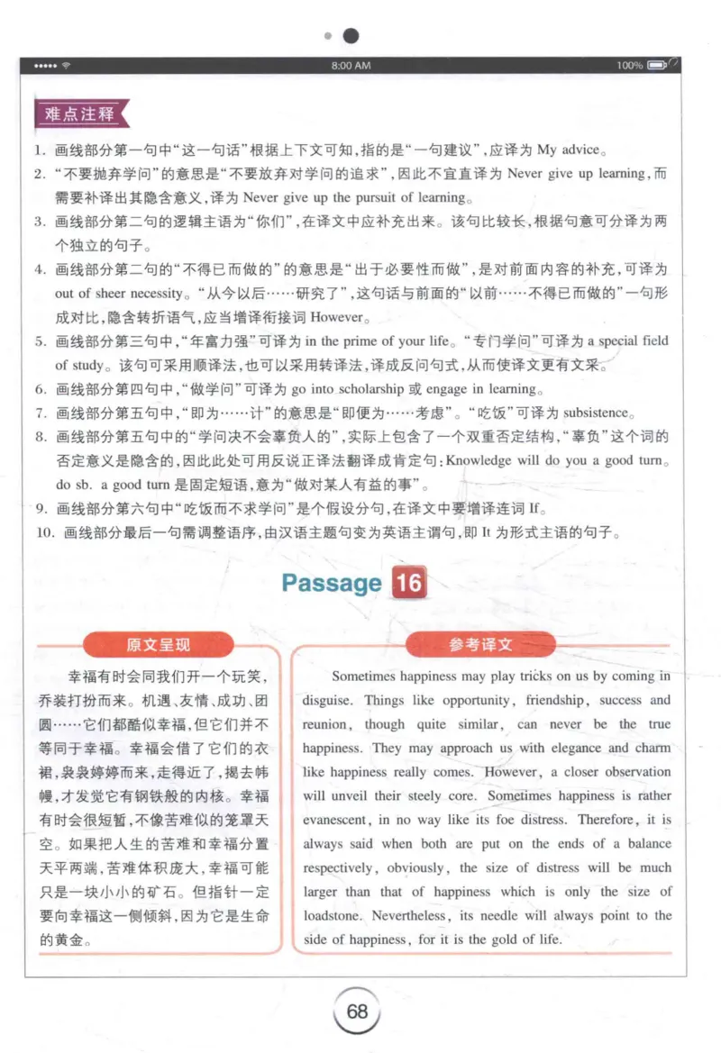 星火《专八翻译180篇》_2025专四专八真题及备考资料_2009-2024专八真题+备考资料_专八资料电子书_24专八翻译专题资料_星火《专八翻译180篇》