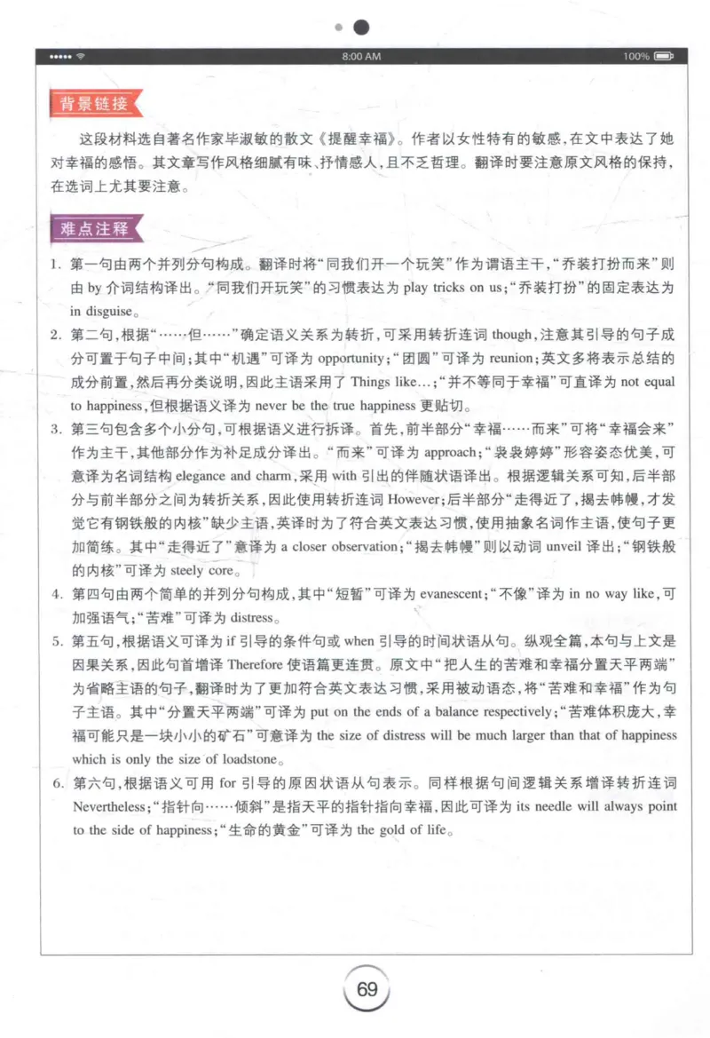 星火《专八翻译180篇》_2025专四专八真题及备考资料_2009-2024专八真题+备考资料_专八资料电子书_24专八翻译专题资料_星火《专八翻译180篇》