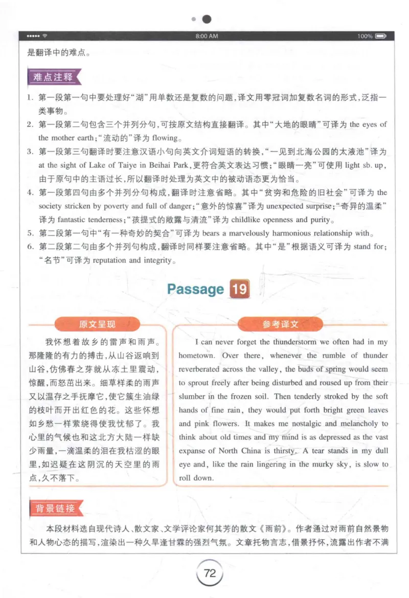 星火《专八翻译180篇》_2025专四专八真题及备考资料_2009-2024专八真题+备考资料_专八资料电子书_24专八翻译专题资料_星火《专八翻译180篇》