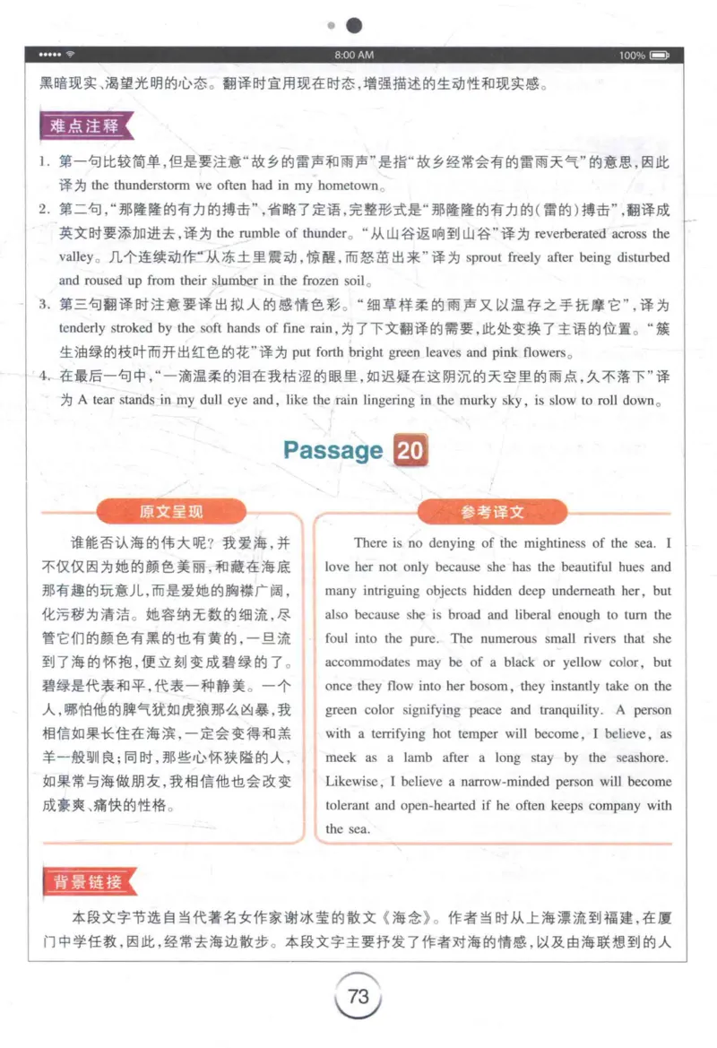 星火《专八翻译180篇》_2025专四专八真题及备考资料_2009-2024专八真题+备考资料_专八资料电子书_24专八翻译专题资料_星火《专八翻译180篇》