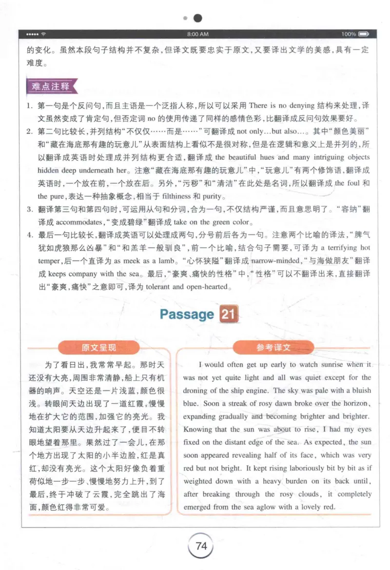 星火《专八翻译180篇》_2025专四专八真题及备考资料_2009-2024专八真题+备考资料_专八资料电子书_24专八翻译专题资料_星火《专八翻译180篇》