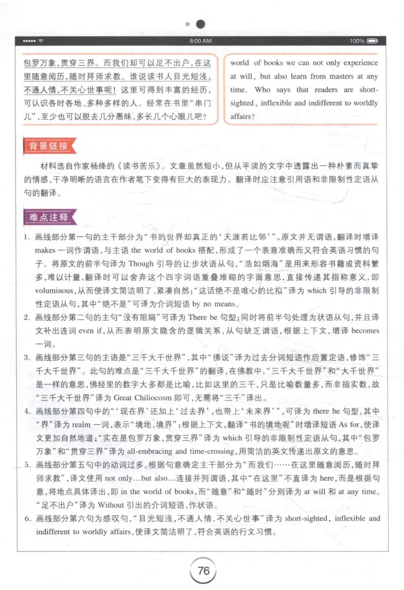 星火《专八翻译180篇》_2025专四专八真题及备考资料_2009-2024专八真题+备考资料_专八资料电子书_24专八翻译专题资料_星火《专八翻译180篇》