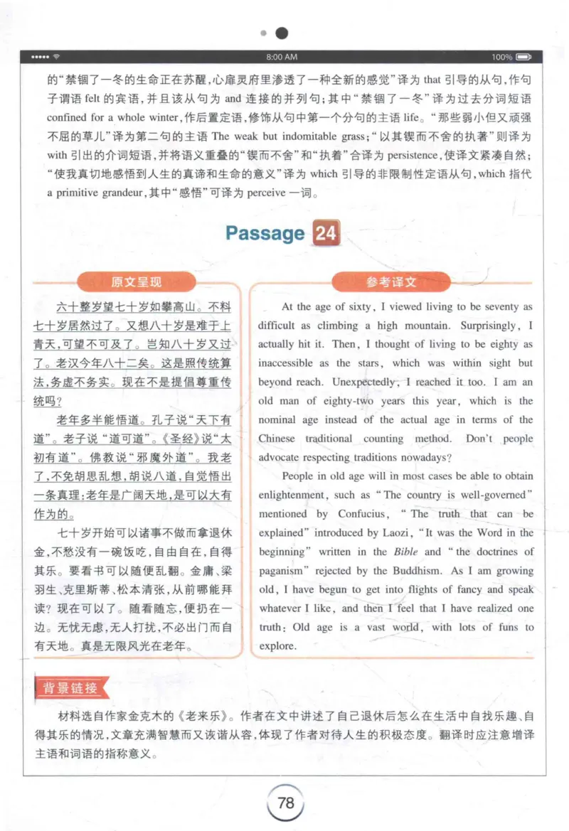 星火《专八翻译180篇》_2025专四专八真题及备考资料_2009-2024专八真题+备考资料_专八资料电子书_24专八翻译专题资料_星火《专八翻译180篇》