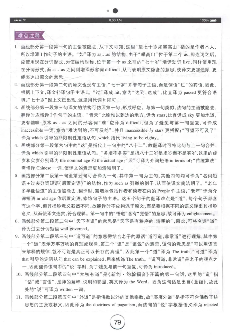 星火《专八翻译180篇》_2025专四专八真题及备考资料_2009-2024专八真题+备考资料_专八资料电子书_24专八翻译专题资料_星火《专八翻译180篇》