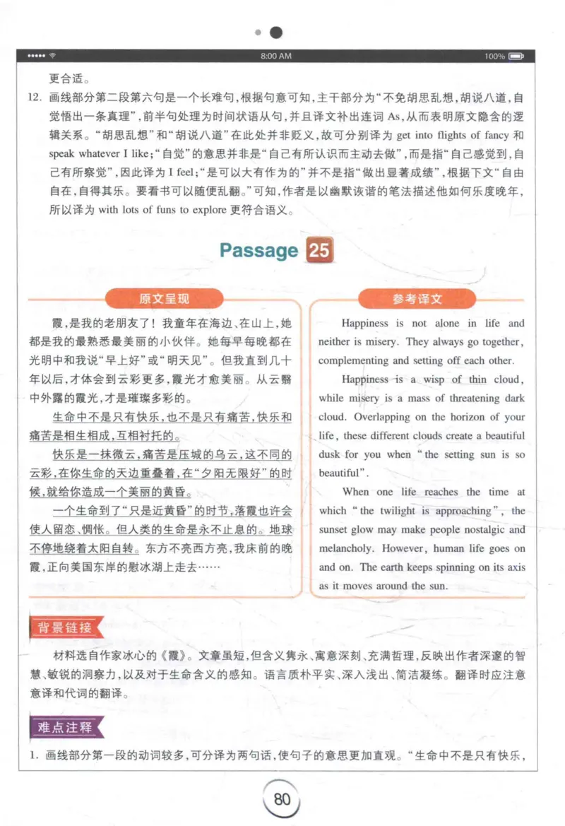 星火《专八翻译180篇》_2025专四专八真题及备考资料_2009-2024专八真题+备考资料_专八资料电子书_24专八翻译专题资料_星火《专八翻译180篇》