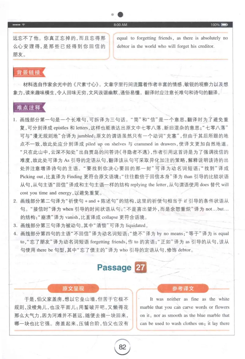 星火《专八翻译180篇》_2025专四专八真题及备考资料_2009-2024专八真题+备考资料_专八资料电子书_24专八翻译专题资料_星火《专八翻译180篇》