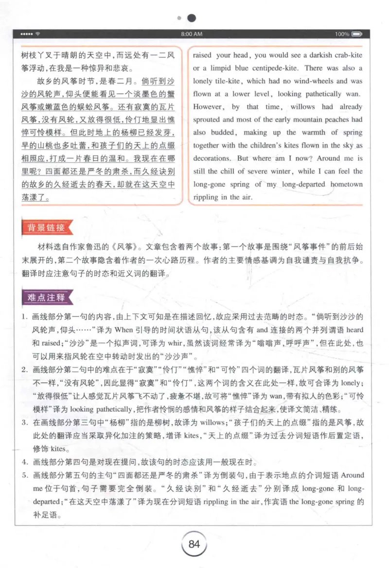 星火《专八翻译180篇》_2025专四专八真题及备考资料_2009-2024专八真题+备考资料_专八资料电子书_24专八翻译专题资料_星火《专八翻译180篇》