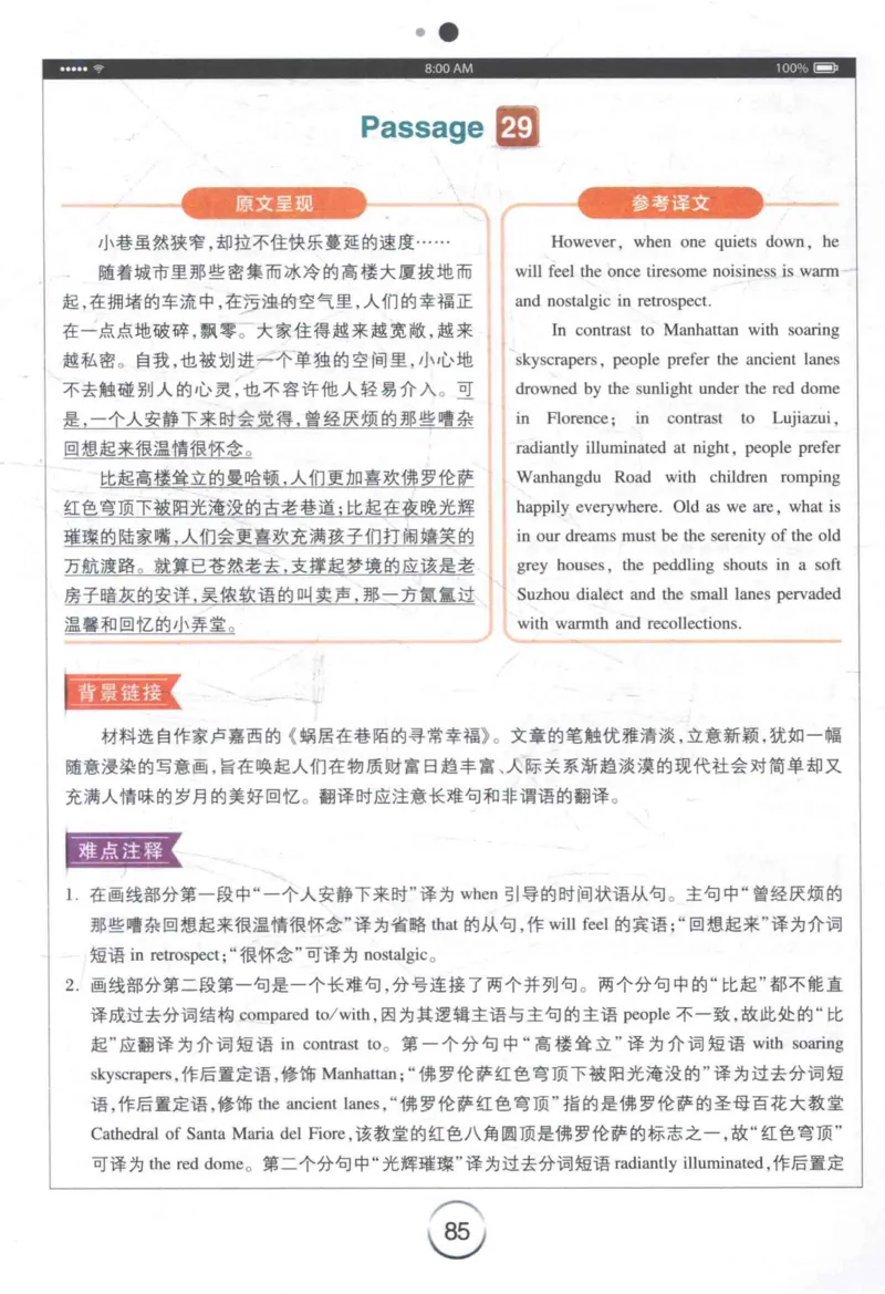 星火《专八翻译180篇》_2025专四专八真题及备考资料_2009-2024专八真题+备考资料_专八资料电子书_24专八翻译专题资料_星火《专八翻译180篇》