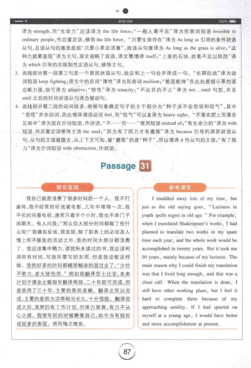 星火《专八翻译180篇》_2025专四专八真题及备考资料_2009-2024专八真题+备考资料_专八资料电子书_24专八翻译专题资料_星火《专八翻译180篇》