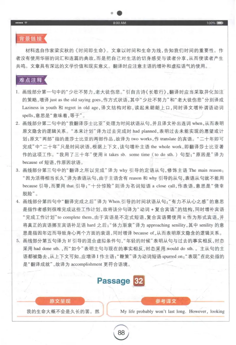 星火《专八翻译180篇》_2025专四专八真题及备考资料_2009-2024专八真题+备考资料_专八资料电子书_24专八翻译专题资料_星火《专八翻译180篇》