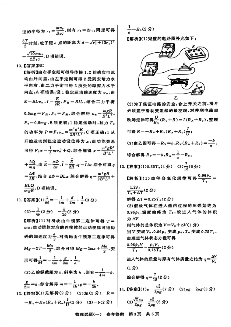 2024届湖北省T8联盟高三下学期压轴考试（一）物理试卷(1)_2024年5月_025月合集_2024届湖北省T8联盟高三下学期压轴考试（一模）