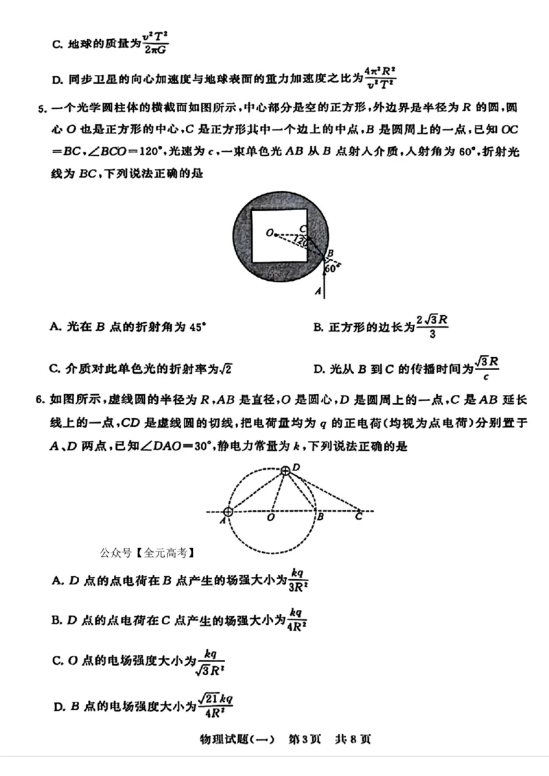 2024届湖北省T8联盟高三下学期压轴考试（一）物理试卷(1)_2024年5月_025月合集_2024届湖北省T8联盟高三下学期压轴考试（一模）