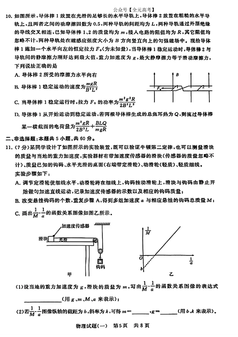 2024届湖北省T8联盟高三下学期压轴考试（一）物理试卷(1)_2024年5月_025月合集_2024届湖北省T8联盟高三下学期压轴考试（一模）