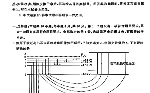 2024届湖北省T8联盟高三下学期压轴考试（一）物理试卷(1)_2024年5月_025月合集_2024届湖北省T8联盟高三下学期压轴考试（一模）
