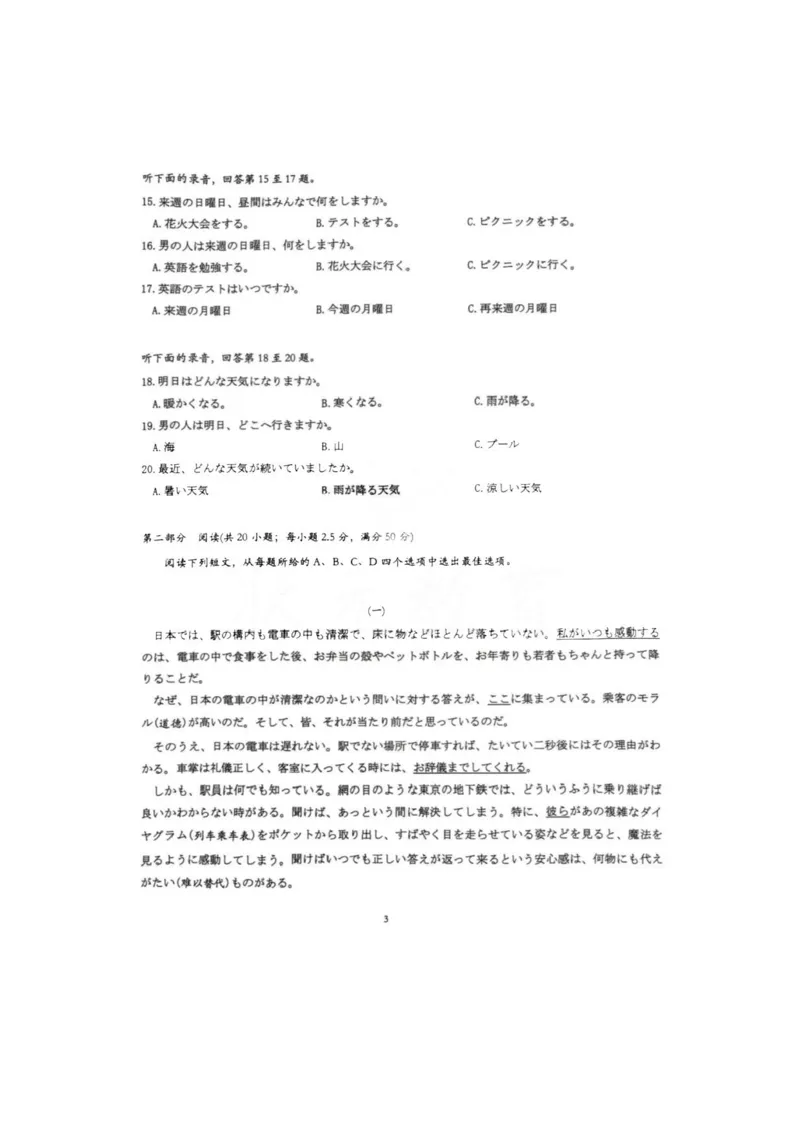 日语试卷_8月_240822湖北省圆创联盟2025届高三上学期8月开学考暨湖北省高中名校联盟2025届高三第一次联合测评_湖北省圆创联盟2025届高三上学期8月开学考日语