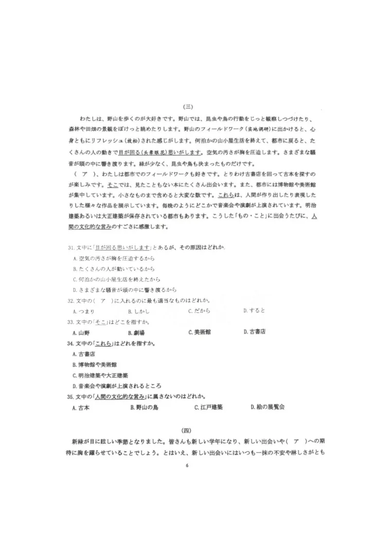 日语试卷_8月_240822湖北省圆创联盟2025届高三上学期8月开学考暨湖北省高中名校联盟2025届高三第一次联合测评_湖北省圆创联盟2025届高三上学期8月开学考日语