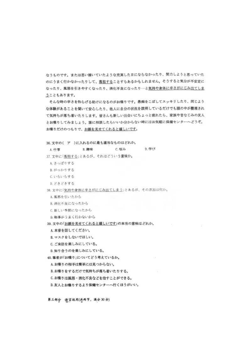 日语试卷_8月_240822湖北省圆创联盟2025届高三上学期8月开学考暨湖北省高中名校联盟2025届高三第一次联合测评_湖北省圆创联盟2025届高三上学期8月开学考日语