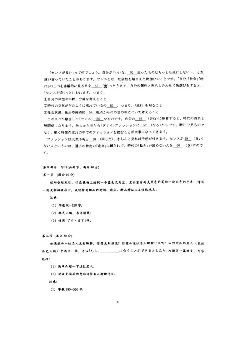 日语试卷_8月_240822湖北省圆创联盟2025届高三上学期8月开学考暨湖北省高中名校联盟2025届高三第一次联合测评_湖北省圆创联盟2025届高三上学期8月开学考日语