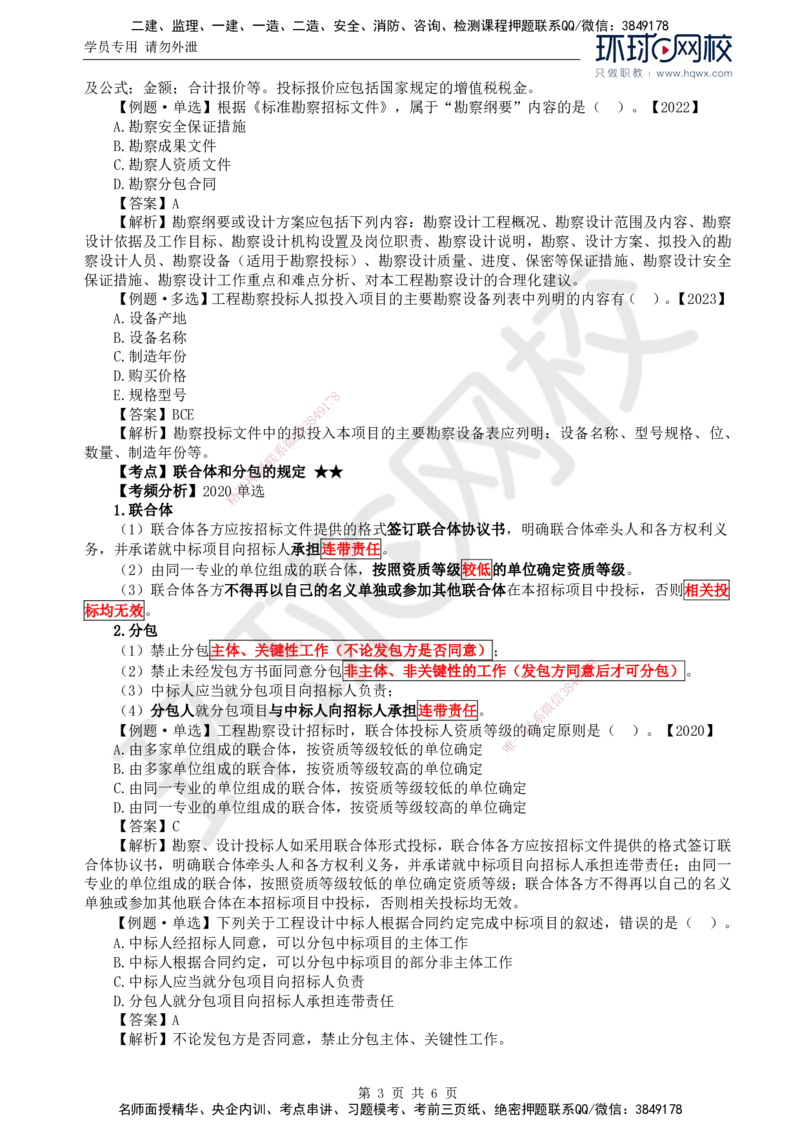 10.第二章第二节工程勘察设计招标主要工作内容（二）_监理工程师_2025监理工程师_2025年监理工程师SVIP_2025年监理合同管理SVIP_02-基础精讲✿高端面授✿深度强化