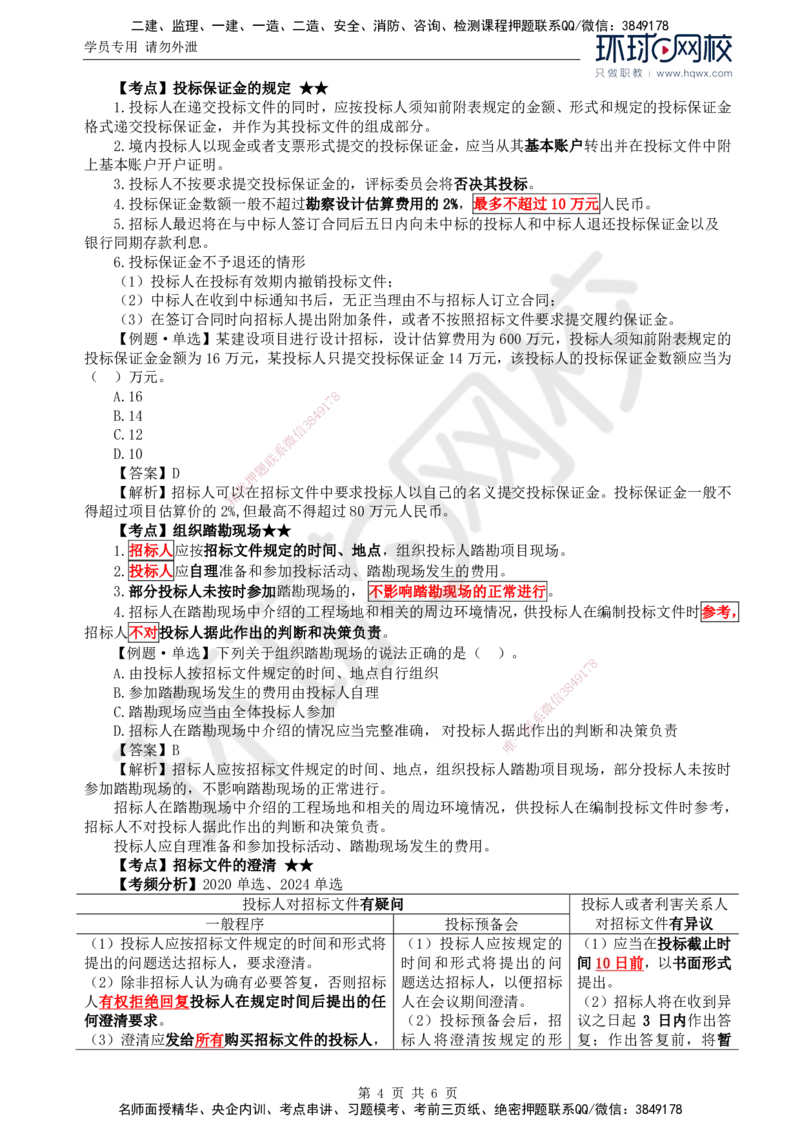 10.第二章第二节工程勘察设计招标主要工作内容（二）_监理工程师_2025监理工程师_2025年监理工程师SVIP_2025年监理合同管理SVIP_02-基础精讲✿高端面授✿深度强化
