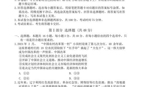 2024届辽宁省沈阳市高三下学期教学质量监测（三）政治试题(1)_2024年5月_025月合集_2024届辽宁省沈阳市高三下学期教学质量监测（三）