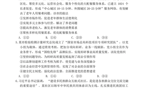 2024届辽宁省沈阳市高三下学期教学质量监测（三）政治试题(1)_2024年5月_025月合集_2024届辽宁省沈阳市高三下学期教学质量监测（三）