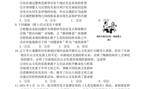 2024届辽宁省沈阳市高三下学期教学质量监测（三）政治试题(1)_2024年5月_025月合集_2024届辽宁省沈阳市高三下学期教学质量监测（三）