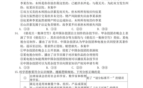 2024届辽宁省沈阳市高三下学期教学质量监测（三）政治试题(1)_2024年5月_025月合集_2024届辽宁省沈阳市高三下学期教学质量监测（三）