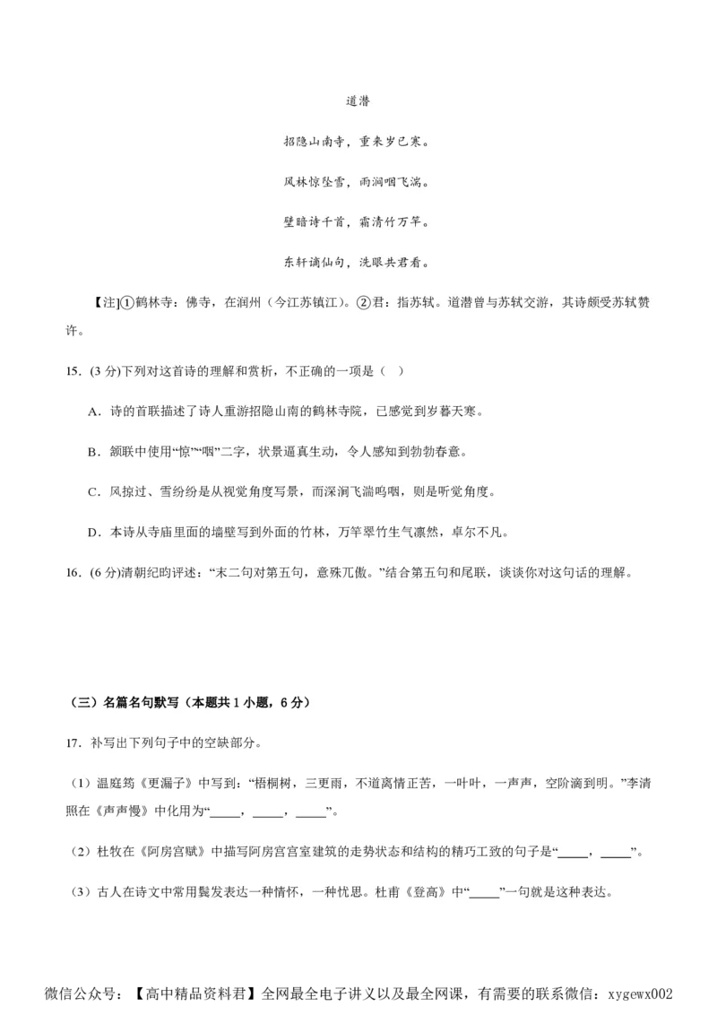 黄金卷03-赢在高考&middot;黄金8卷备战2024年高考语文模拟卷（新高考I卷专用）（考试版）_2024高考押题卷_92024赢在高考全系列_赢在高考&middot;黄金8卷备战2024年高考语文模拟卷