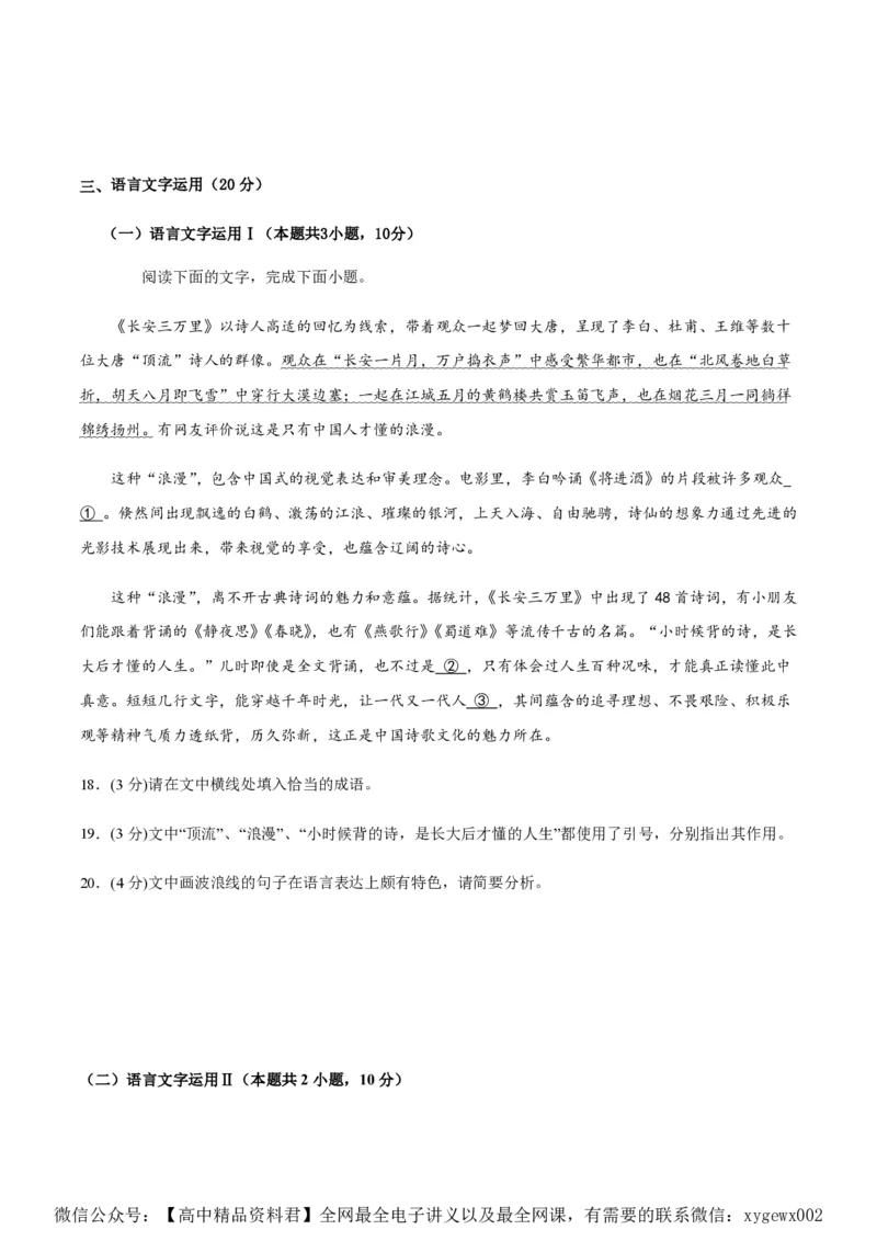 黄金卷03-赢在高考&middot;黄金8卷备战2024年高考语文模拟卷（新高考I卷专用）（考试版）_2024高考押题卷_92024赢在高考全系列_赢在高考&middot;黄金8卷备战2024年高考语文模拟卷