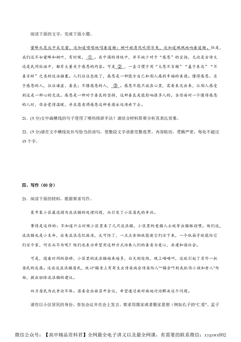 黄金卷03-赢在高考&middot;黄金8卷备战2024年高考语文模拟卷（新高考I卷专用）（考试版）_2024高考押题卷_92024赢在高考全系列_赢在高考&middot;黄金8卷备战2024年高考语文模拟卷