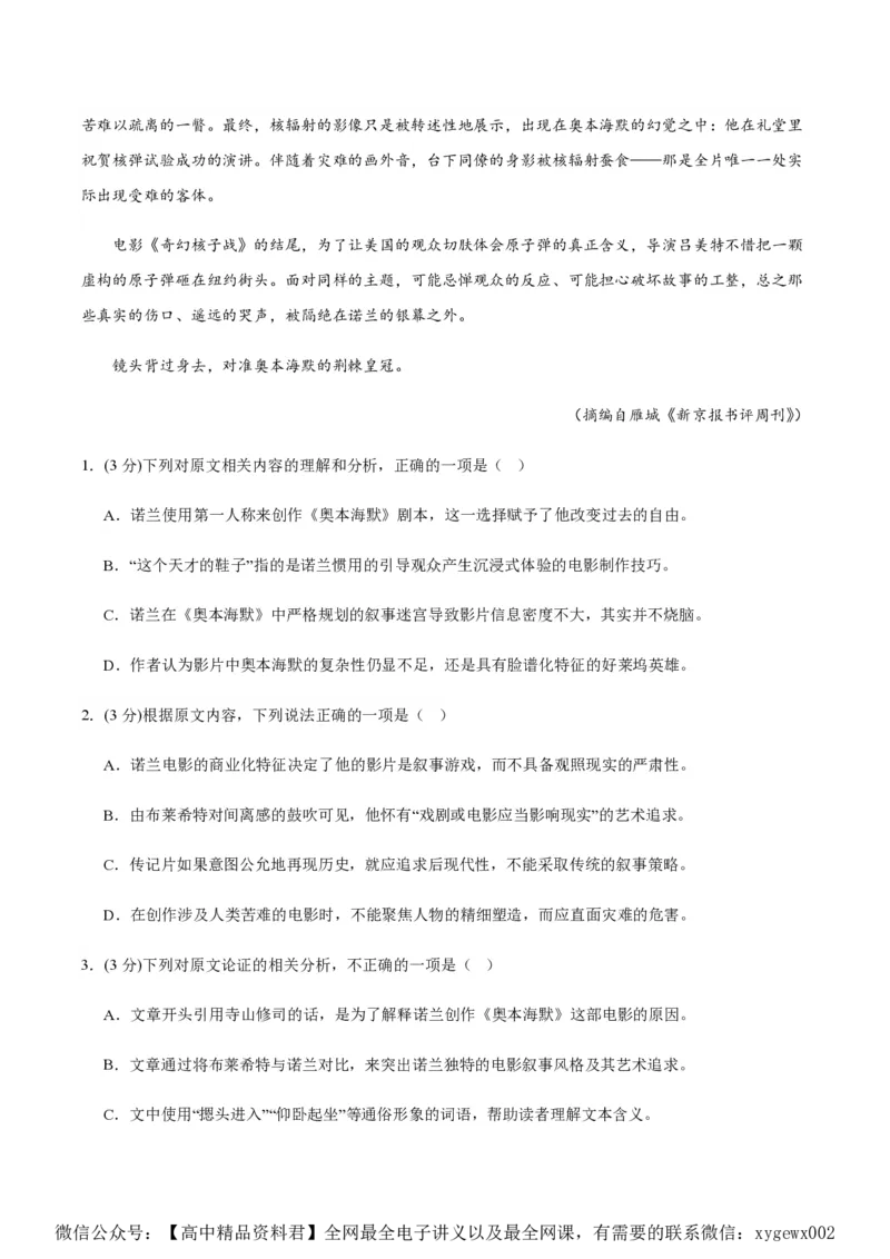黄金卷03-赢在高考&middot;黄金8卷备战2024年高考语文模拟卷（新高考I卷专用）（考试版）_2024高考押题卷_92024赢在高考全系列_赢在高考&middot;黄金8卷备战2024年高考语文模拟卷