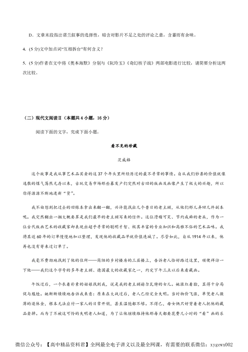 黄金卷03-赢在高考&middot;黄金8卷备战2024年高考语文模拟卷（新高考I卷专用）（考试版）_2024高考押题卷_92024赢在高考全系列_赢在高考&middot;黄金8卷备战2024年高考语文模拟卷