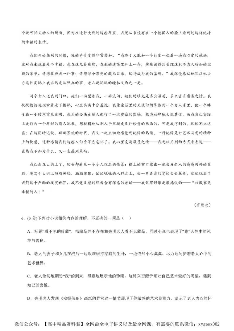 黄金卷03-赢在高考&middot;黄金8卷备战2024年高考语文模拟卷（新高考I卷专用）（考试版）_2024高考押题卷_92024赢在高考全系列_赢在高考&middot;黄金8卷备战2024年高考语文模拟卷