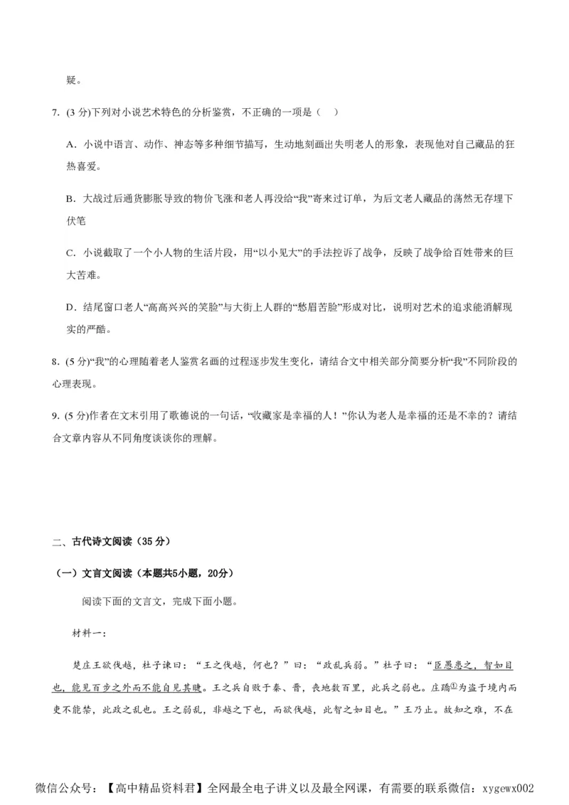 黄金卷03-赢在高考&middot;黄金8卷备战2024年高考语文模拟卷（新高考I卷专用）（考试版）_2024高考押题卷_92024赢在高考全系列_赢在高考&middot;黄金8卷备战2024年高考语文模拟卷