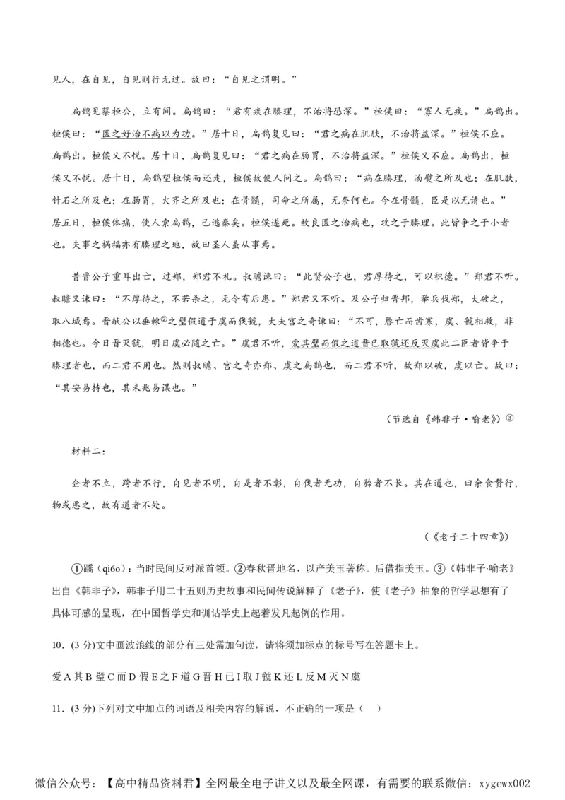 黄金卷03-赢在高考&middot;黄金8卷备战2024年高考语文模拟卷（新高考I卷专用）（考试版）_2024高考押题卷_92024赢在高考全系列_赢在高考&middot;黄金8卷备战2024年高考语文模拟卷