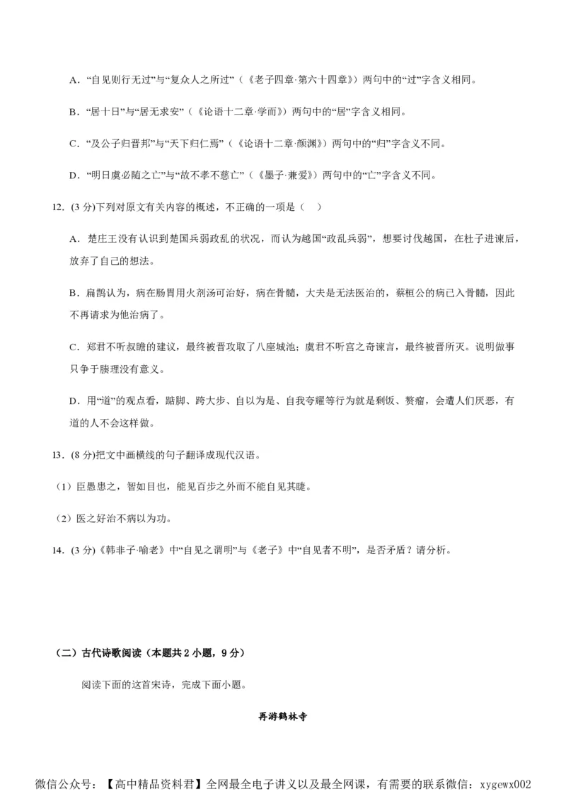 黄金卷03-赢在高考&middot;黄金8卷备战2024年高考语文模拟卷（新高考I卷专用）（考试版）_2024高考押题卷_92024赢在高考全系列_赢在高考&middot;黄金8卷备战2024年高考语文模拟卷