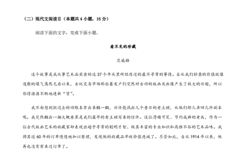 黄金卷03-赢在高考&middot;黄金8卷备战2024年高考语文模拟卷（新高考I卷专用）（考试版）_2024高考押题卷_92024赢在高考全系列_赢在高考&middot;黄金8卷备战2024年高考语文模拟卷