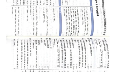 （生物）阅卷人750分考场评分标准_2024高考押题卷_12024天星全系列_黑龙江版_生物