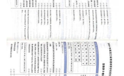 （生物）阅卷人750分考场评分标准_2024高考押题卷_12024天星全系列_黑龙江版_生物