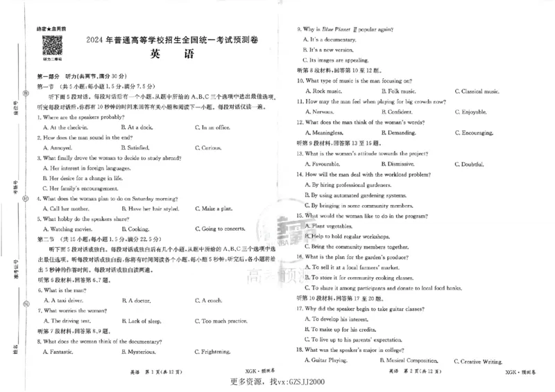 预测卷_英语_2024高考押题卷_52024金太阳全系列_（新高考版）jty临考预测押题密卷_金太阳卷霸临考预测卷