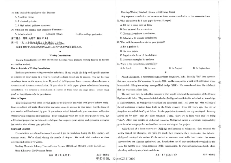 预测卷_英语_2024高考押题卷_52024金太阳全系列_（新高考版）jty临考预测押题密卷_金太阳卷霸临考预测卷