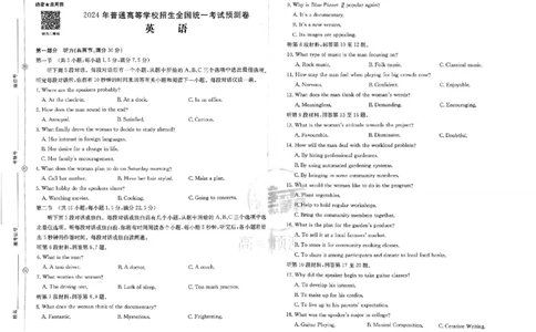 预测卷_英语_2024高考押题卷_52024金太阳全系列_（新高考版）jty临考预测押题密卷_金太阳卷霸临考预测卷