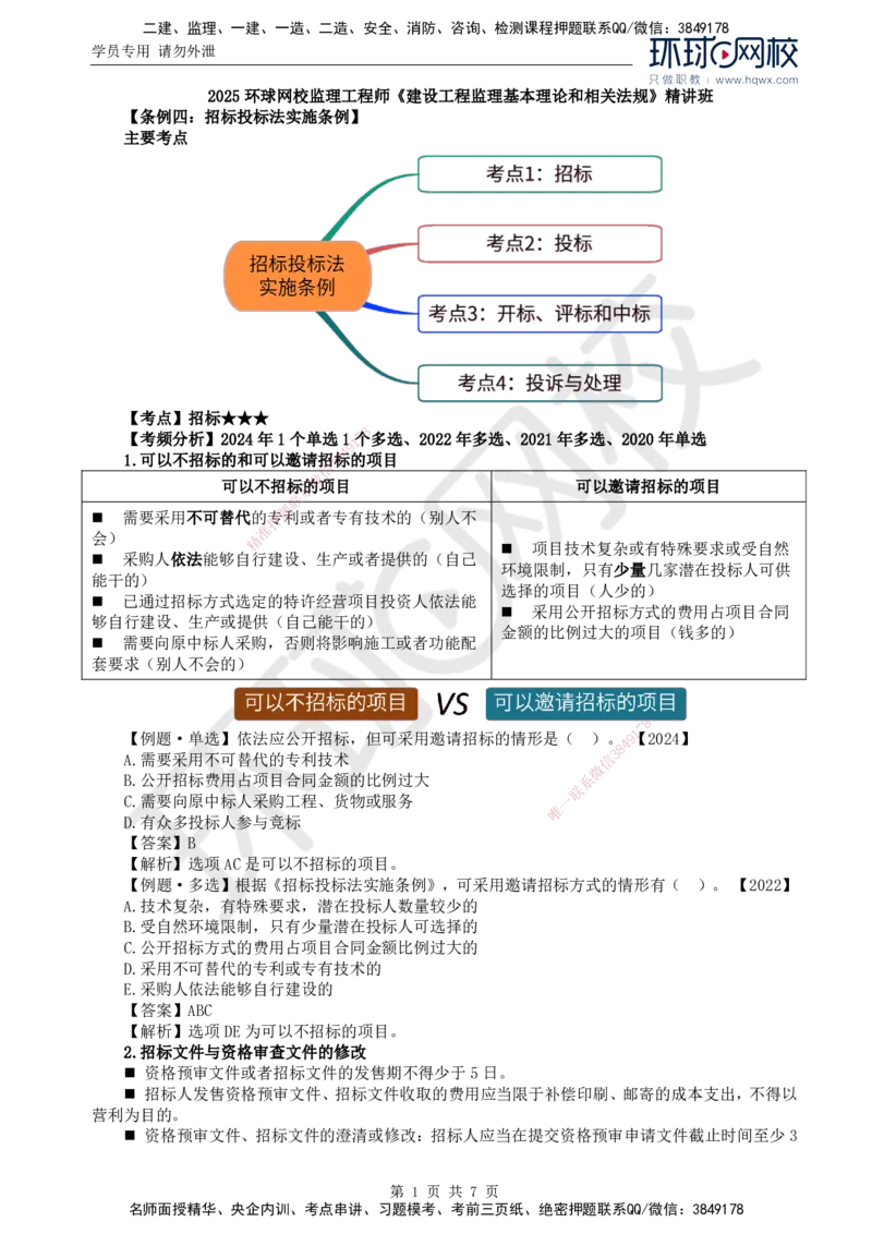11.第三章第一节建设工程监理相关法律及行政法规（八）_监理工程师_2025监理工程师_2025年监理工程师SVIP_2025年监理概论法规SVIP_02-基础精讲✿高端面授✿深度强化