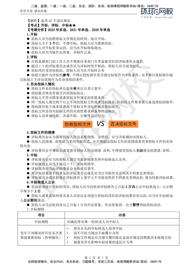 11.第三章第一节建设工程监理相关法律及行政法规（八）_监理工程师_2025监理工程师_2025年监理工程师SVIP_2025年监理概论法规SVIP_02-基础精讲✿高端面授✿深度强化