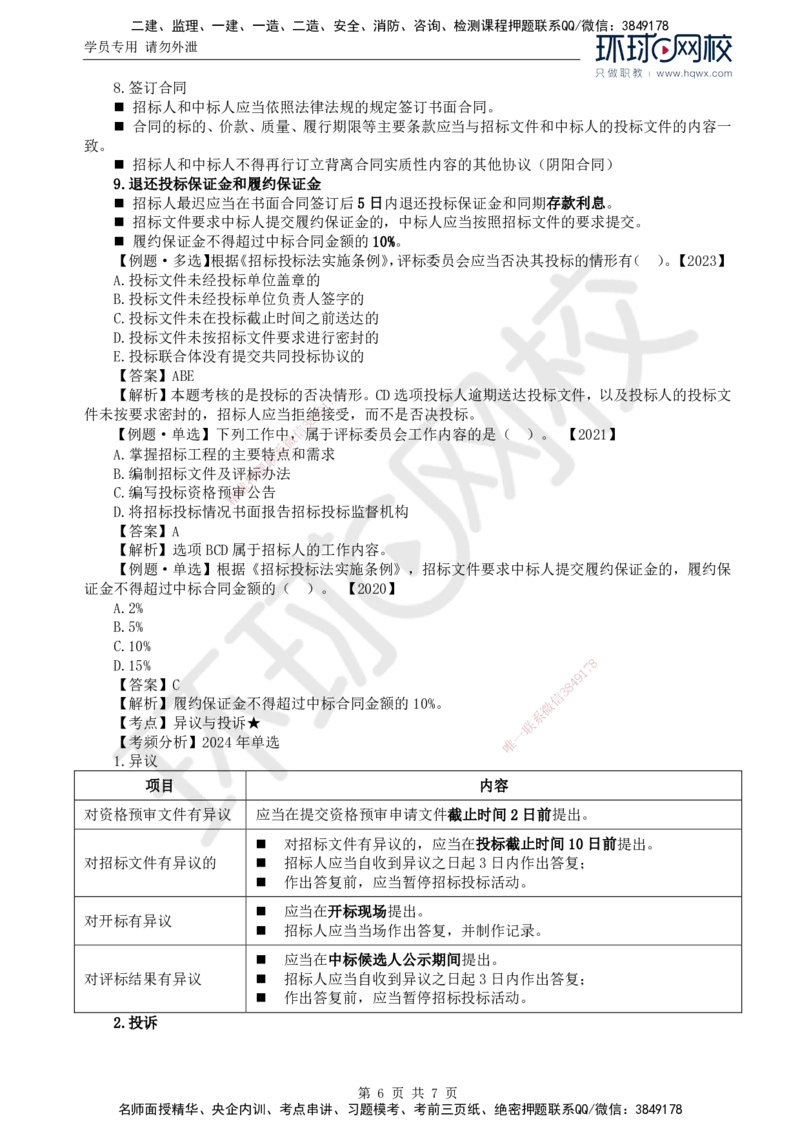 11.第三章第一节建设工程监理相关法律及行政法规（八）_监理工程师_2025监理工程师_2025年监理工程师SVIP_2025年监理概论法规SVIP_02-基础精讲✿高端面授✿深度强化