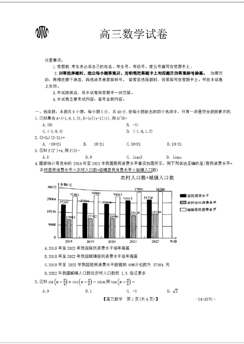2024福建高三2月开年大联考（24-337C）数学含(1)_2024年2月_022月合集_2024届福建金太阳联考（24-337C）高三下学期开学考试