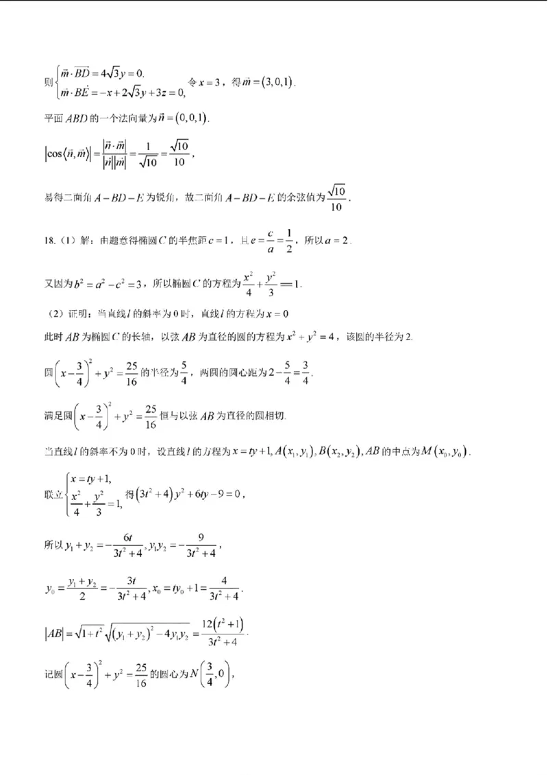 2024福建高三2月开年大联考（24-337C）数学含(1)_2024年2月_022月合集_2024届福建金太阳联考（24-337C）高三下学期开学考试