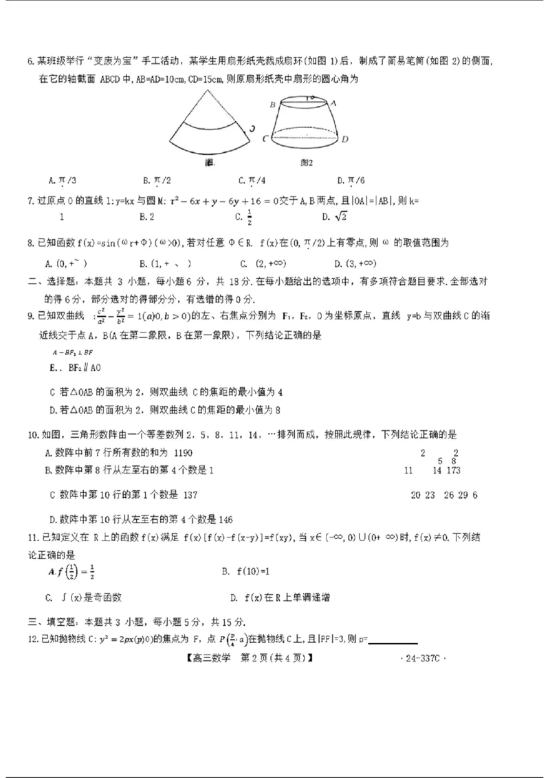 2024福建高三2月开年大联考（24-337C）数学含(1)_2024年2月_022月合集_2024届福建金太阳联考（24-337C）高三下学期开学考试